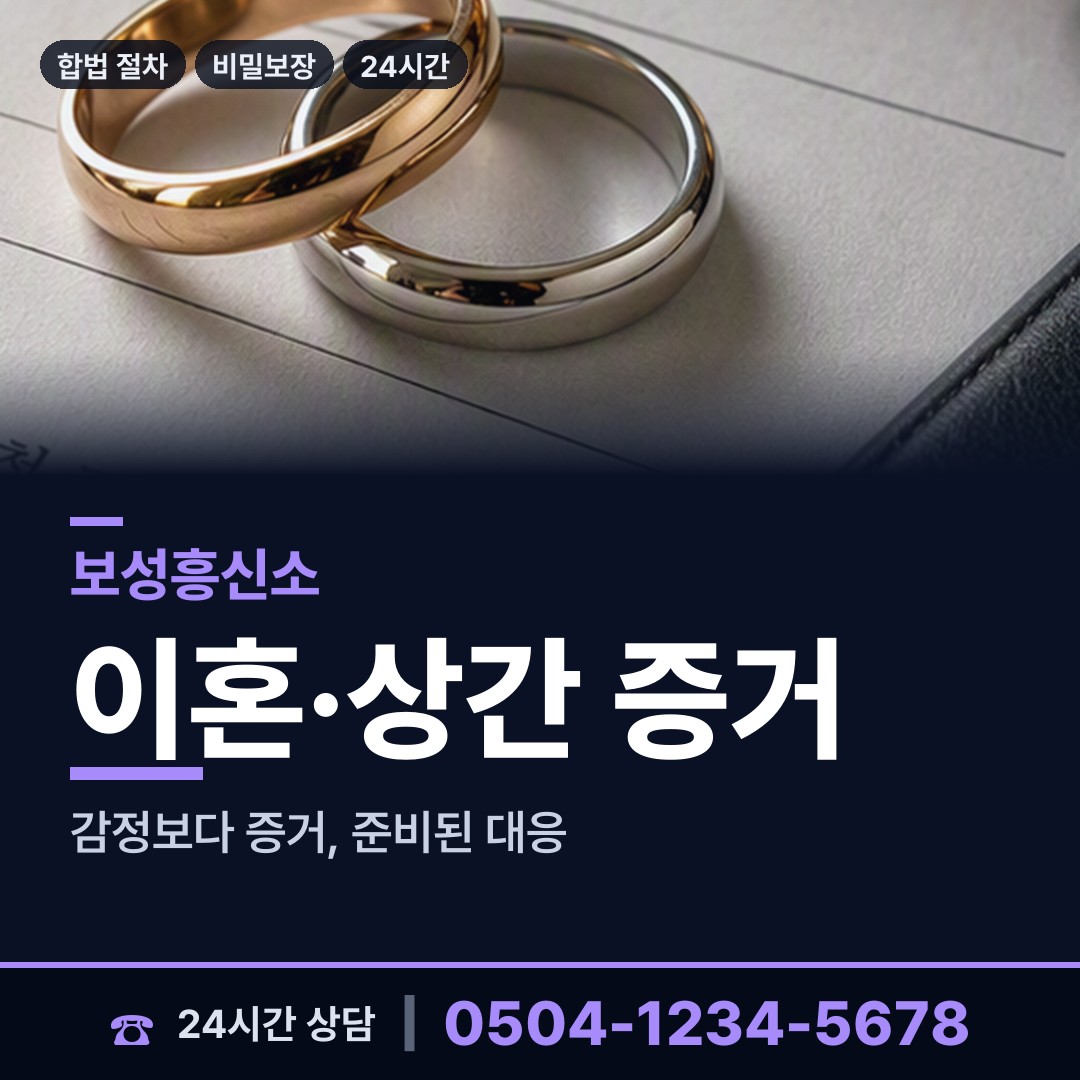 보성 득량면 투자사기조사 상담 안내