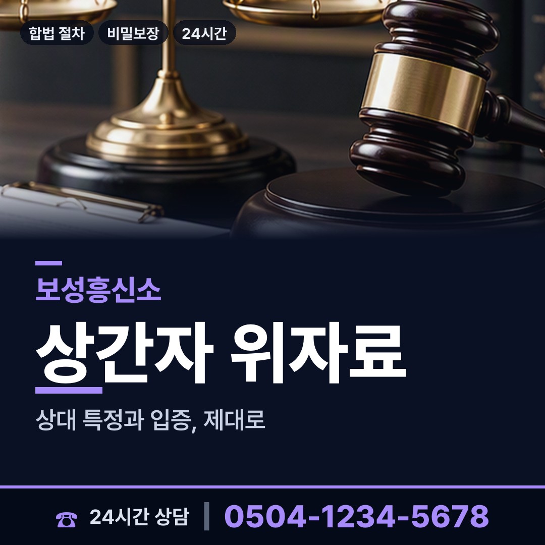 보성 득량면 평판확인 상담 안내